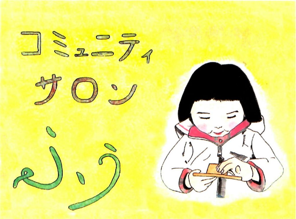 コミュニティーサロンふうのイメージ 黄色い背景にタイトル文字と、パーカーを着た女の子の絵